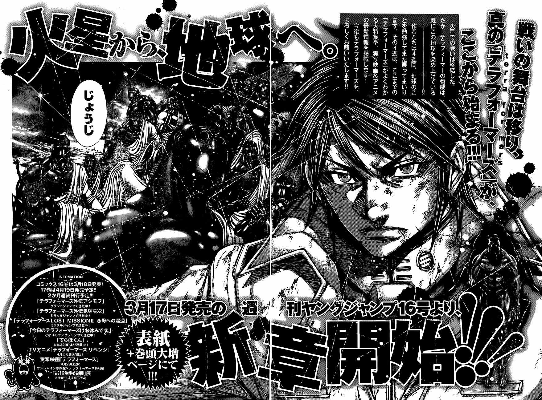 Terra Formars, Chapter 173 image 19